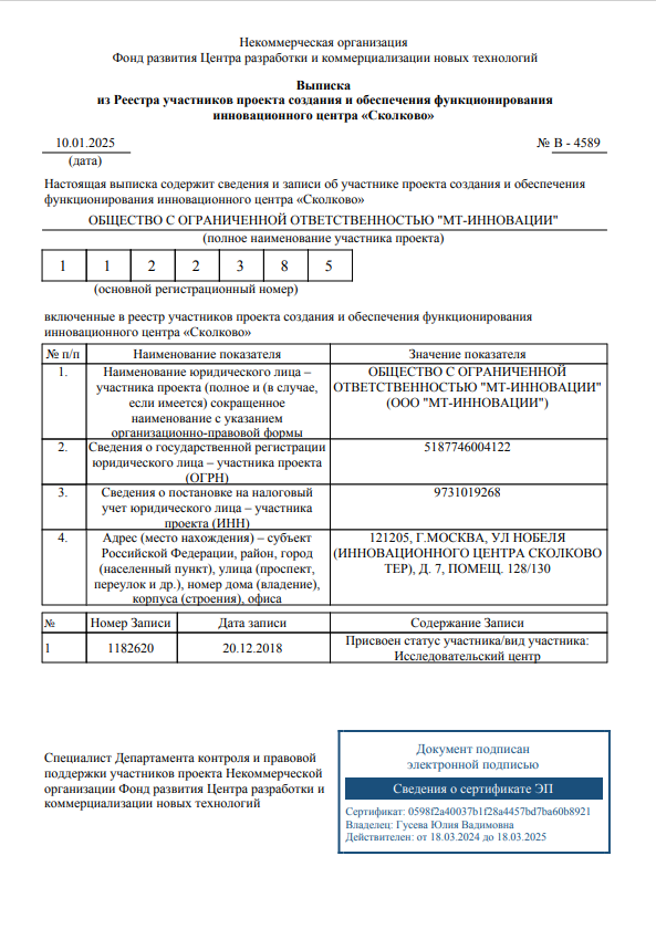 Выписка из реестра участников проекта